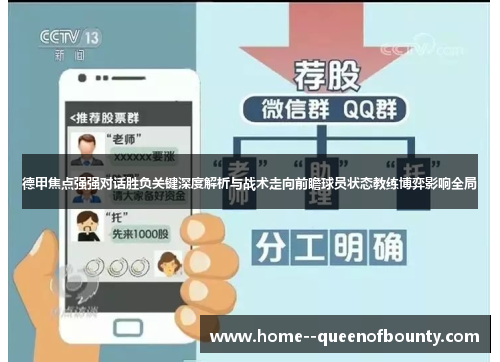 德甲焦点强强对话胜负关键深度解析与战术走向前瞻球员状态教练博弈影响全局 德甲焦点强强对话胜负关键深度解析与战术走向前瞻球员状态教练博弈影响全局