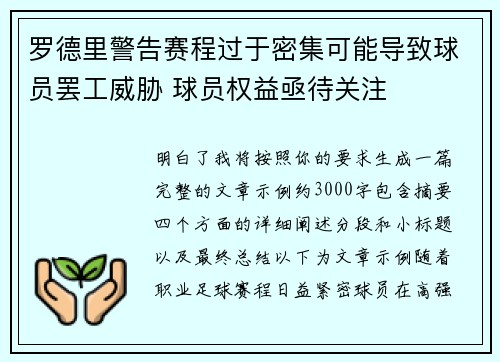 罗德里警告赛程过于密集可能导致球员罢工威胁 球员权益亟待关注