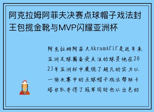 阿克拉姆阿菲夫决赛点球帽子戏法封王包揽金靴与MVP闪耀亚洲杯 阿克拉姆阿菲夫决赛点球帽子戏法封王包揽金靴与MVP闪耀亚洲杯