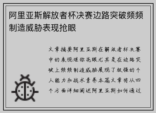 阿里亚斯解放者杯决赛边路突破频频制造威胁表现抢眼 阿里亚斯解放者杯决赛边路突破频频制造威胁表现抢眼