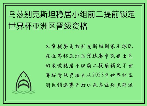 乌兹别克斯坦稳居小组前二提前锁定世界杯亚洲区晋级资格 乌兹别克斯坦稳居小组前二提前锁定世界杯亚洲区晋级资格