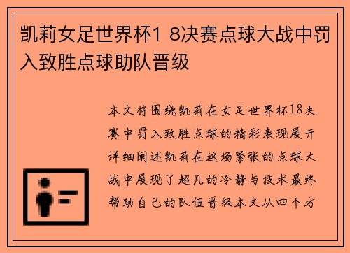 凯莉女足世界杯1 8决赛点球大战中罚入致胜点球助队晋级